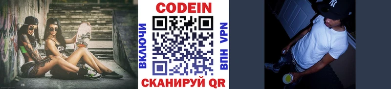 Codein Purple Drank  Купить  Заволжье 